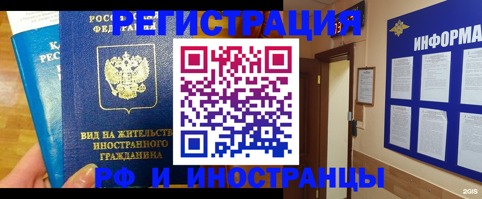 прописка штамп в Александровске